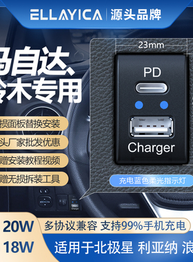 适用 马自达北斗星铃木汽车加装usb车载充电器PD快充多功能车充