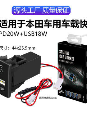 适用本田飞度思域雅阁加装usb+Type-C车载充电器QC30快充车用快充
