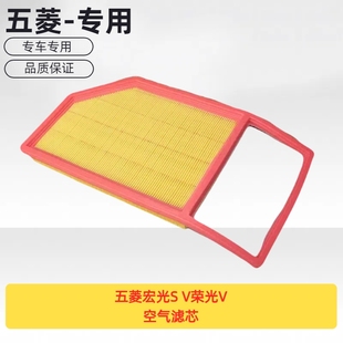 1.2排量LMH发动机 原厂五菱宏光S V荣光V 空滤芯 空气滤芯