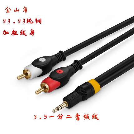 JSJ JSJ-332一分二音频线3.5转双莲花电脑手机音箱功放音频连接线