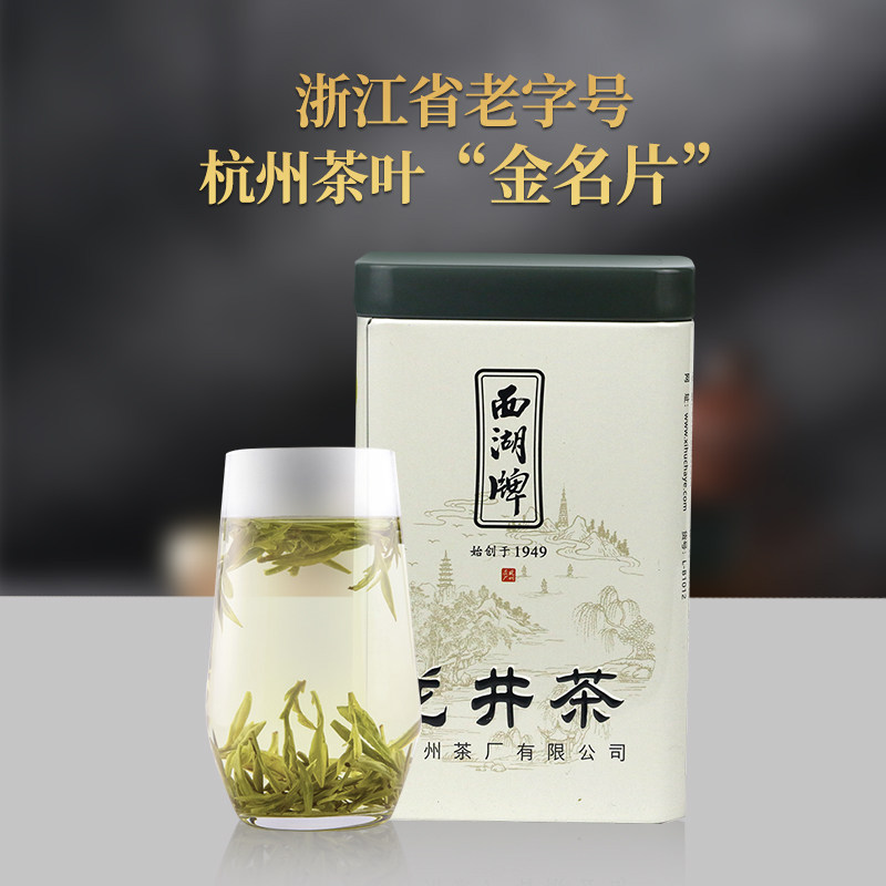 2026新茶上市 西湖牌龙井茶叶明前一级罐装100克浙江杭州茶厂绿茶