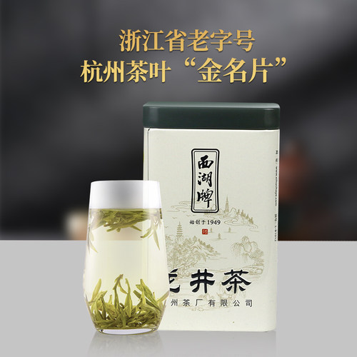 浙江老字号西湖牌明前一级龙井茶