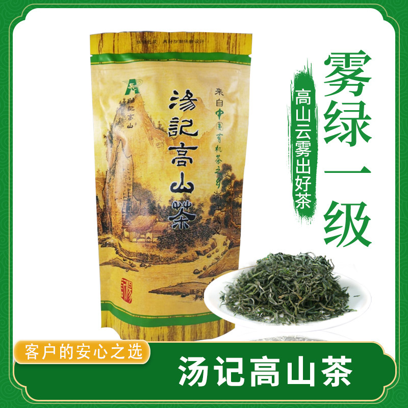 2026新茶上市 武义汤记高山茶云雾茶叶100克浙江特产雾绿一级春茶