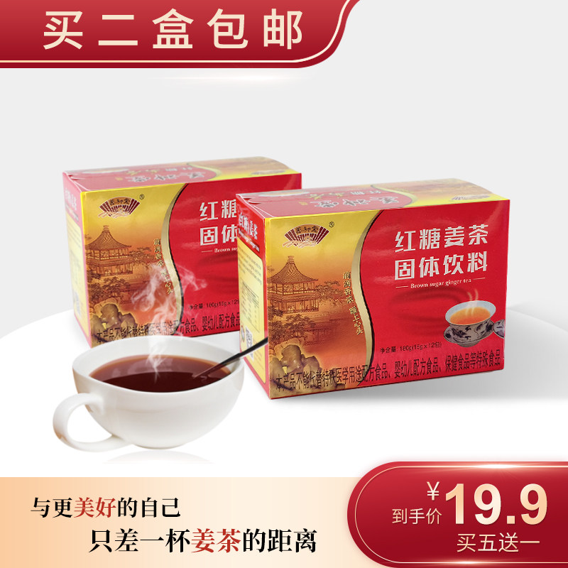 姜神堂红糖姜茶红枣姜茶180克盒装三种口味浙江金华特产 买五送一