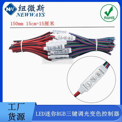 LED迷你RGB灯条控制器12-24V