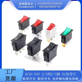 KCD3 船开关电锅电暖气开关配件带灯按钮炒锅3000W多功能电热饭锅