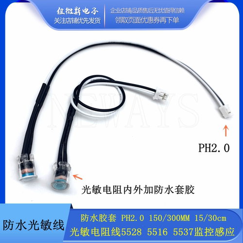 光敏电阻线552855165537感应