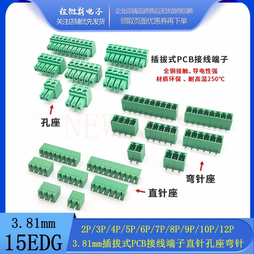 15EDG3.81mm插拔式接线端子