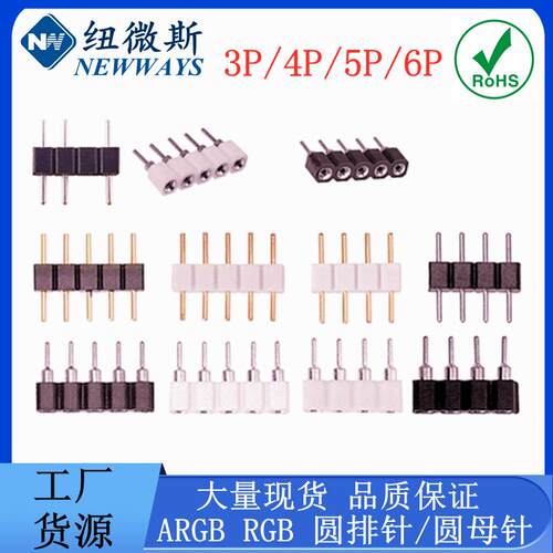 LED灯带连接器4芯圆排针RGB4pin