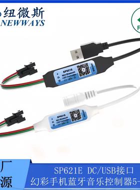 SP621E DC/USB接口幻彩手机蓝牙音乐控制器5-24V灯带led控制器