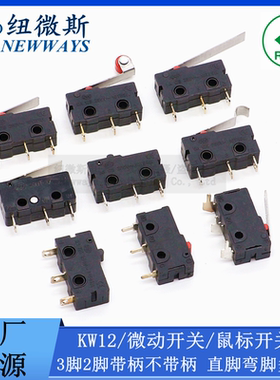 KW12行程限位开关触点按键KW11-3Z-2微动开关直柄三脚5A 125V250V