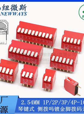 2.54mm 侧拨 琴键式 拨码开关 1P2P3P4P5P6P7P8P9P10P位直插 红色