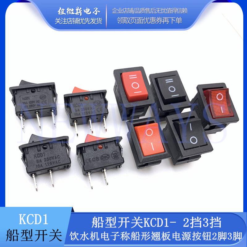 KCD1船型开关KCD1-2挡3挡饮水机