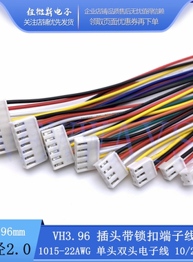 VH3.96 插头带锁扣端子线 排线3.96mm 1015-22AWG 单头双头电子线