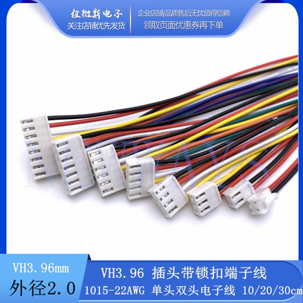 VH3.96 插头带锁扣端子线 排线3.96mm 1015-22AWG 单头双头电子线