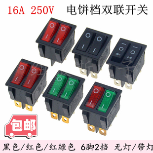 KCD6 双联船型开关 红绿色带灯2档6脚 电源按钮 电饼铛电暖器开关