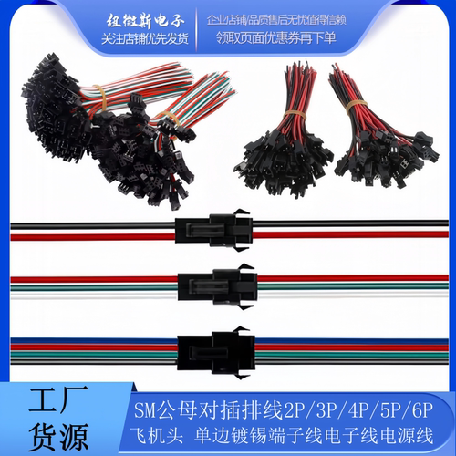 SM2.54mm公母空中对接线飞机头