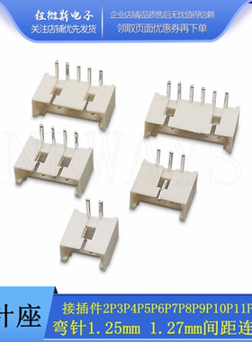 弯针1.25mm 1.27mm间距连接器接插件2P3P4P5P6P7P8P9P10P一件10个