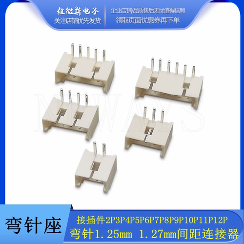 弯针1.25mm1.27间距连接器