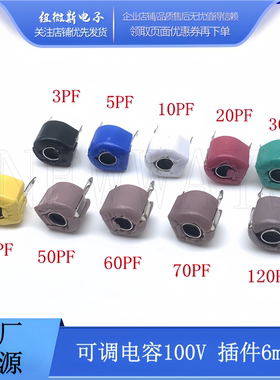 陶瓷微调电容 6mm 可调电容器5P 10 20 30 40P 50P 60P 70P 120PF