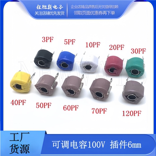 陶瓷微调电容 6mm 可调电容器5P 10 20 30 40P 50P 60P 70P 120PF