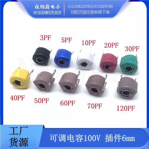 陶瓷微调电容6mm可调电容器