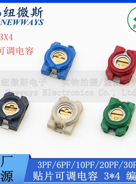 3*4贴片可调电容 可变微调电容器3X4 3P 6P 10P 20P 30P 无磁微调