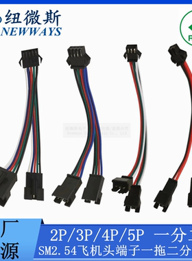 SM2.54飞机头端子一拖二分线器2P/3P/4P/5P/6P双压1分2对插线1出2