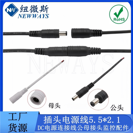 DC监控插头电源线 DC5521 5.5*2.1mm 连接线 公头母头配件LED灯带