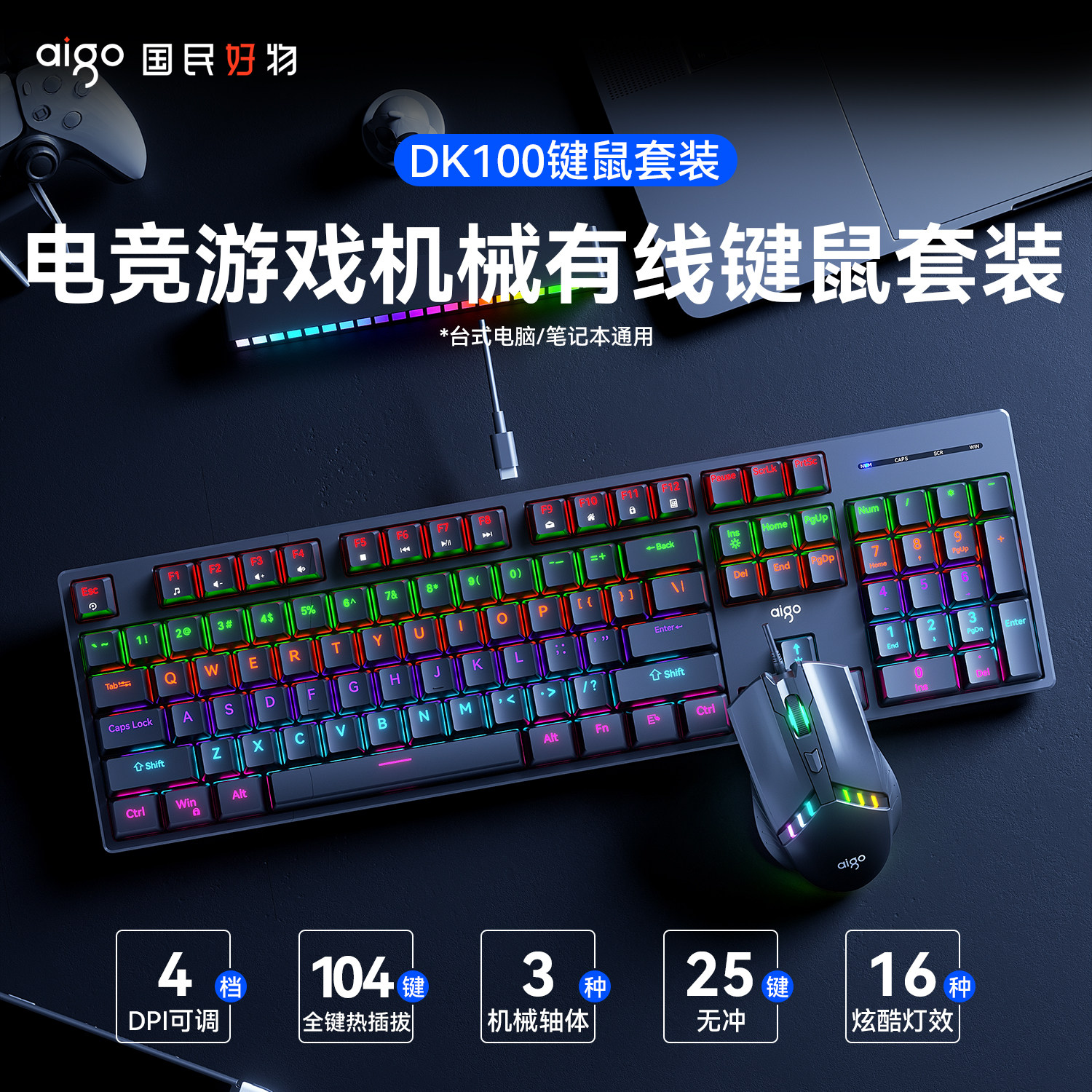 Aigo/爱国者机械键盘鼠标两件套有线USB网吧电竞游戏办公键鼠套装