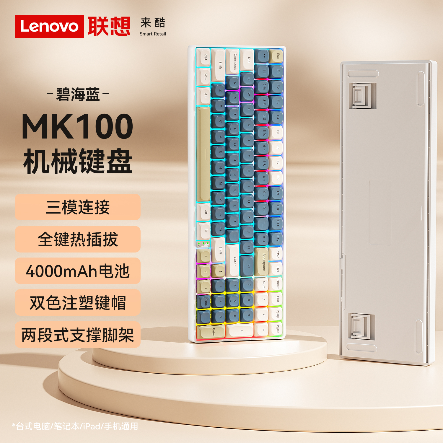 联想来酷MK100机械键盘三模无线蓝牙有线电竞游戏办公热插拔99键