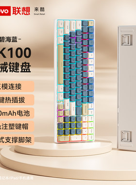 联想来酷MK100机械键盘三模无线蓝牙有线电竞游戏办公热插拔99键
