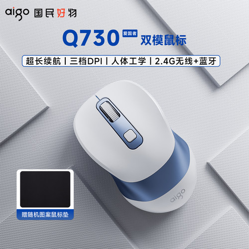 爱国者无线/有线游戏办公鼠标