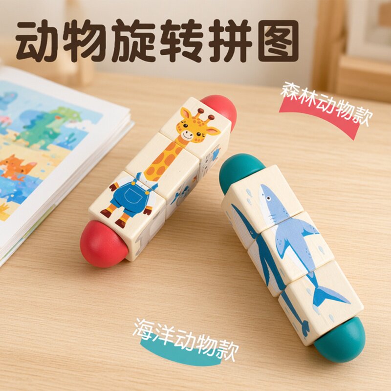 儿童木制旋转动物认知拼图早教