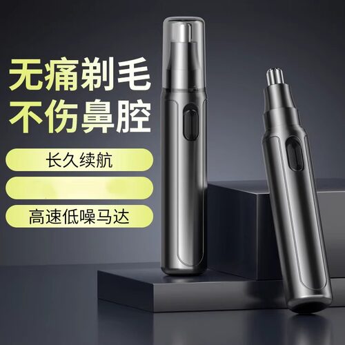 电动鼻毛修剪器男士5号