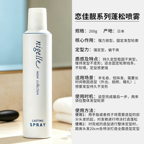 玫丽盼咔芙拉高颅顶定型喷雾