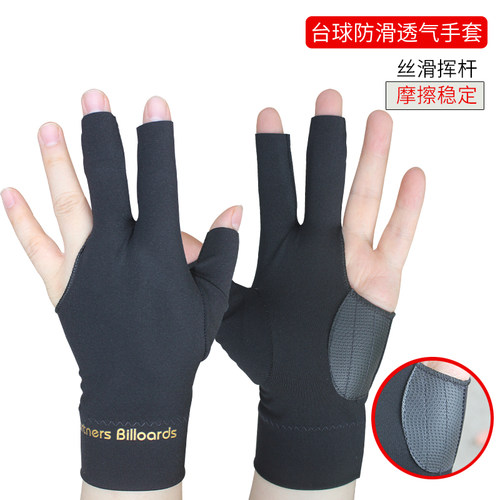 有谊诚品男女露指防滑垫台球手套