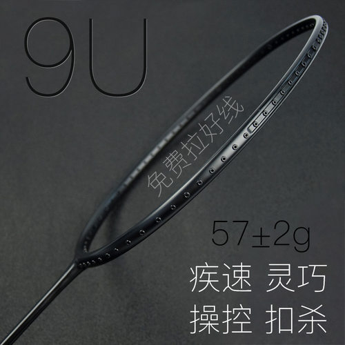 朗宁超轻9U小黑拍全碳素羽毛球拍