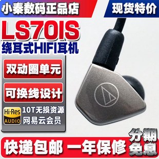 现货ATH IM50 E40 LS70is IM70监听入耳耳机塞 LS50is 全新正品