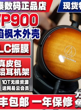 全新正品产地日本铁三角 ATH WP900 ESW990H ESW950头戴HIFI耳机