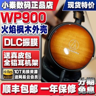 ESW950头戴HIFI耳机 全新正品 ATH 产地日本铁三角 WP900 ESW990H