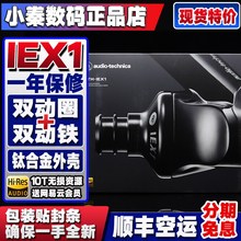 全新铁三角ATH-IEX1双动圈铁钛合金HIFI入耳IE800 榭兰图 N5005