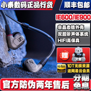 IE800 IE500監聽 IE900可換線有線HIFI入耳IE80S 森海塞爾IE600