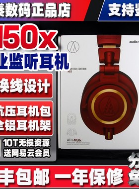 全新正品铁三角 ATH-M50x M60x M70x 50xBT M20x专业监听头戴耳机