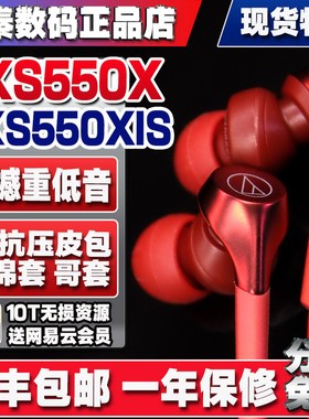 全新正品铁三角ATH-CKS550XIS 550X 770X 1100X低音带麦线控耳机