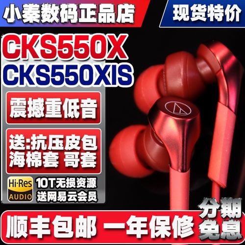 全新正品铁三角ATH-CKS550XIS 550X 770X 1100X低音带麦线控耳机
