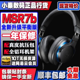 全新正品 MSR7B平衡版 陌生人妻DSR9BT DSR7BT蓝牙耳机 现货ATH