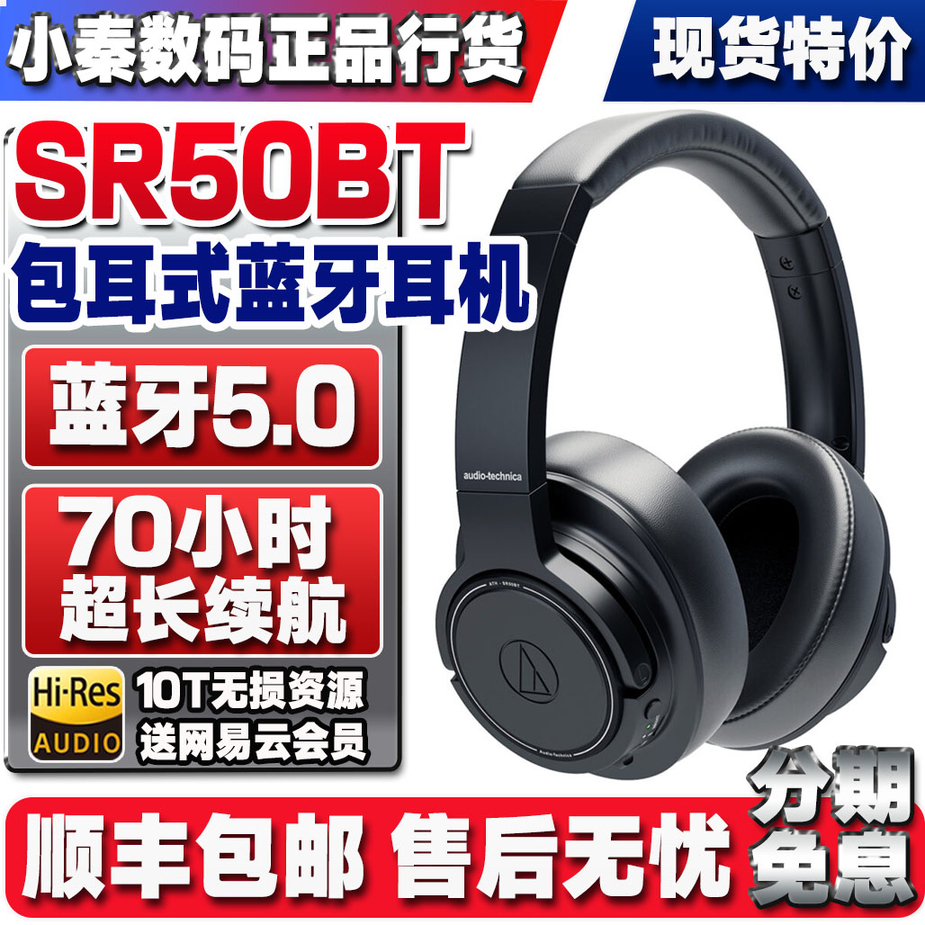 全新正品铁三角S220BT SR30BT SR50BT主动降噪无线蓝牙头戴耳机