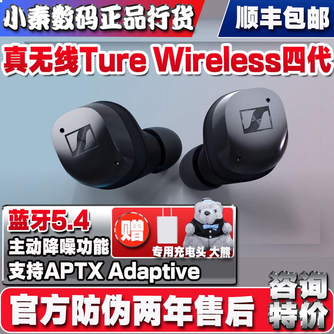 森海塞尔MOMENTUM True Wireless森海真无线4三四代降噪蓝牙耳机