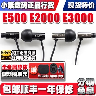 E1000 耳机 E3000C E2000 E500 STUDY1 正品 ASMR入耳式 现货Final